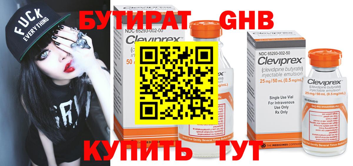 БУТИРАТ BDO  Вход с VPN  Клин 