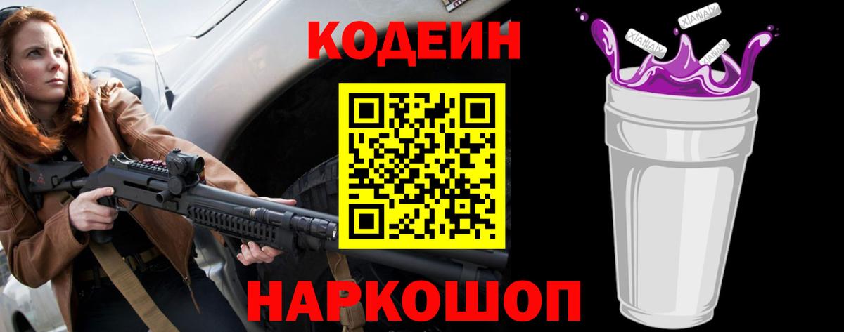 Кодеиновый сироп Lean напиток Lean (лин)  Кодеин напиток Lean (лин)  Вход с VPN  Клин 