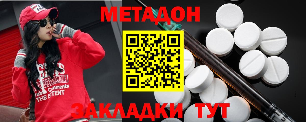 Метадон methadone  МЕТАДОН мёд  Вход с VPN  Клин 